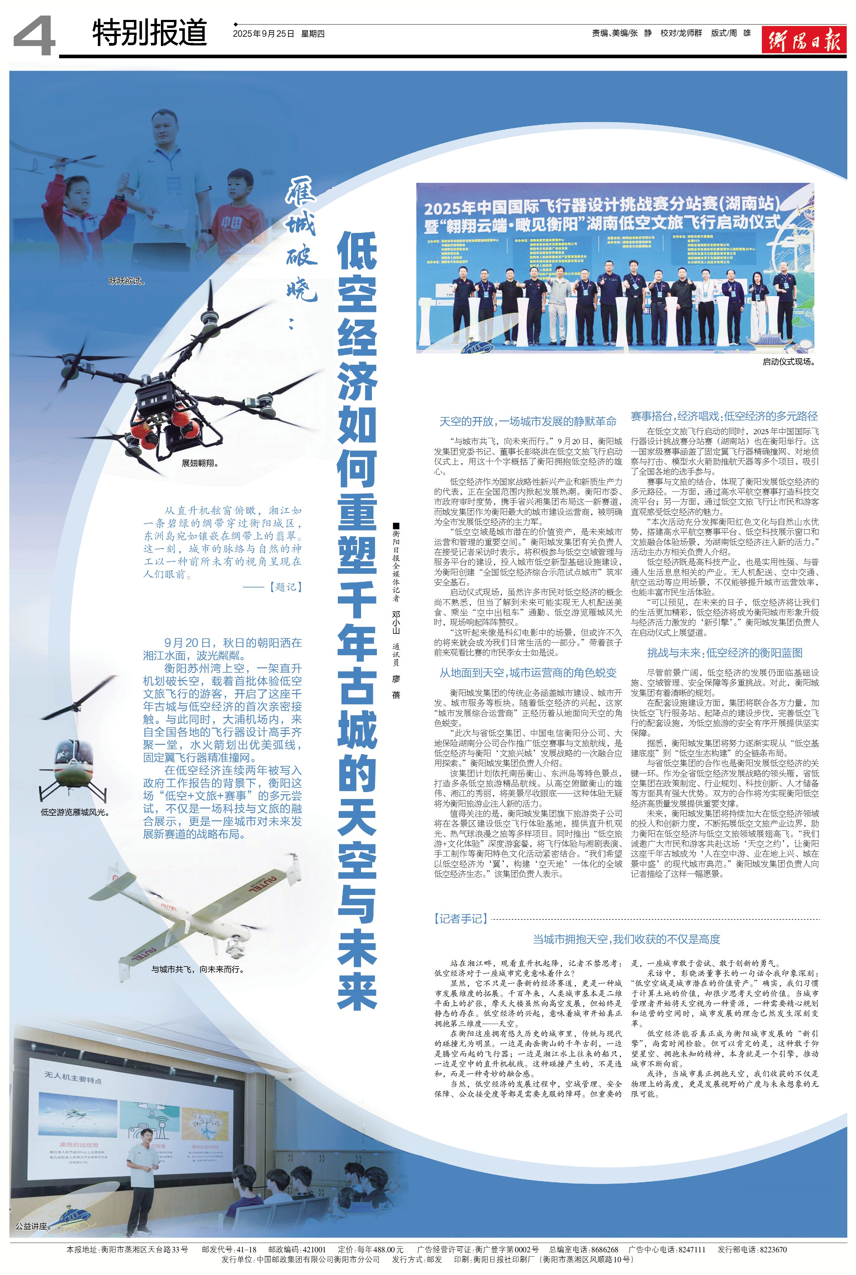 1758783047145447.jpg 2025.09.25日?qǐng)?bào)4版整版.jpg